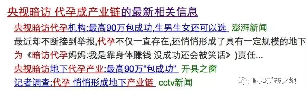 “我不*身卖**，但是卖子宫”，揭秘代孕黑色产业链