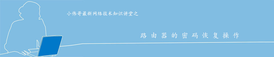路由器密码忘了如何重新设置密码,路由器密码忘记了怎么改wifi密码