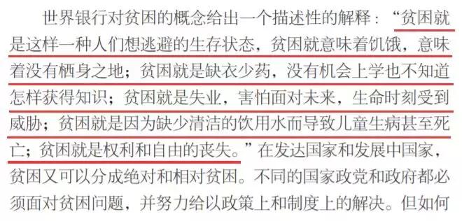 隐形贫困人,隐形贫困人群