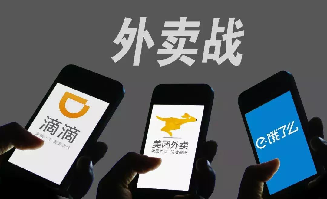 滴滴外卖在无锡引发外卖大战,无锡美团和滴滴外卖