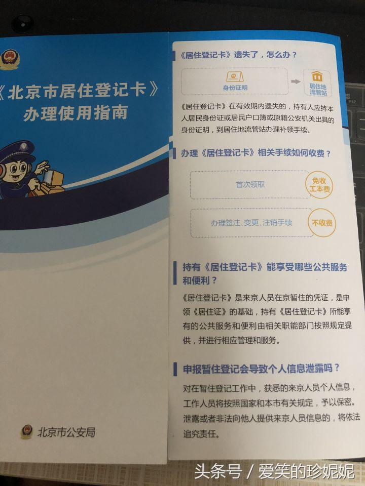 北京海淀区工作居住证办理条件,北京西城区工作居住证办理条件