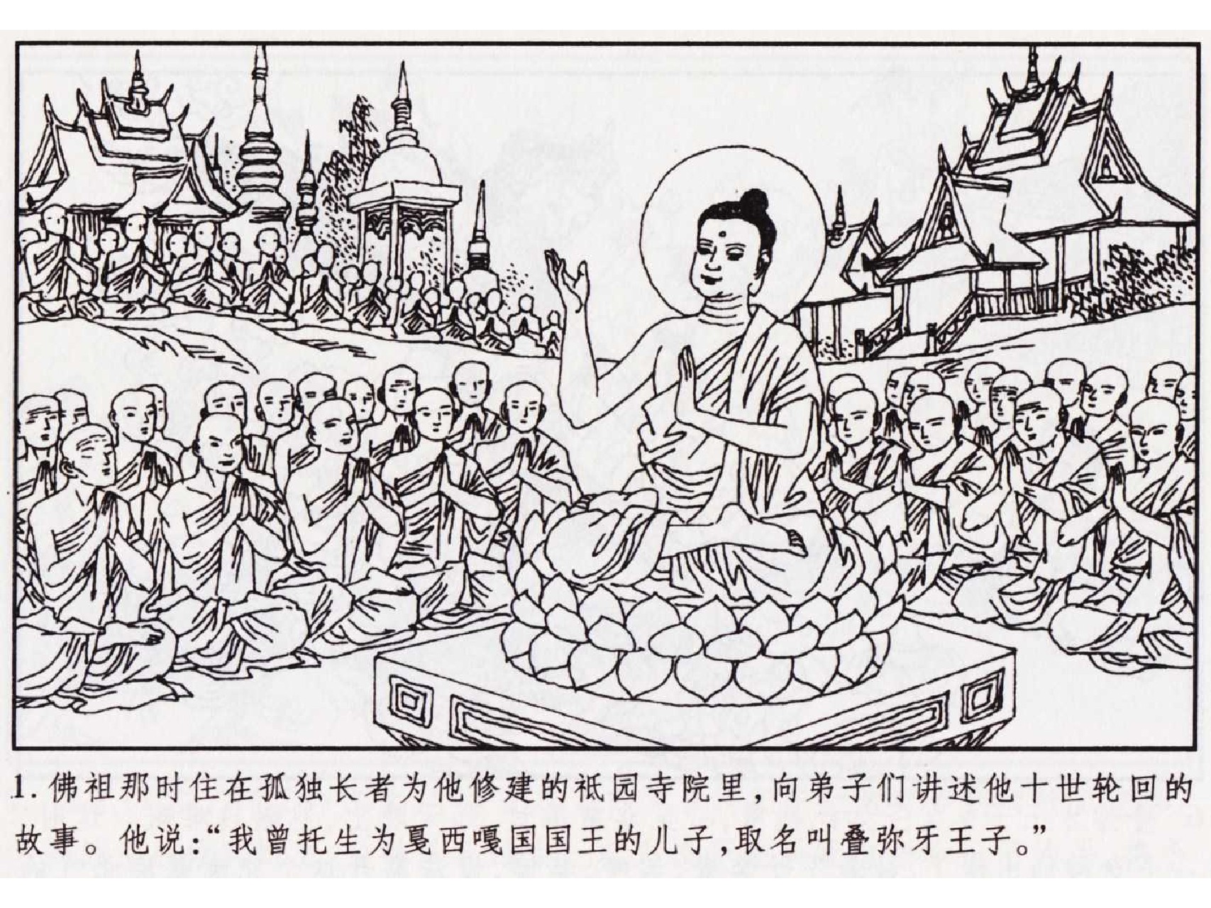 怀旧小人书-佛教传奇01十世轮回