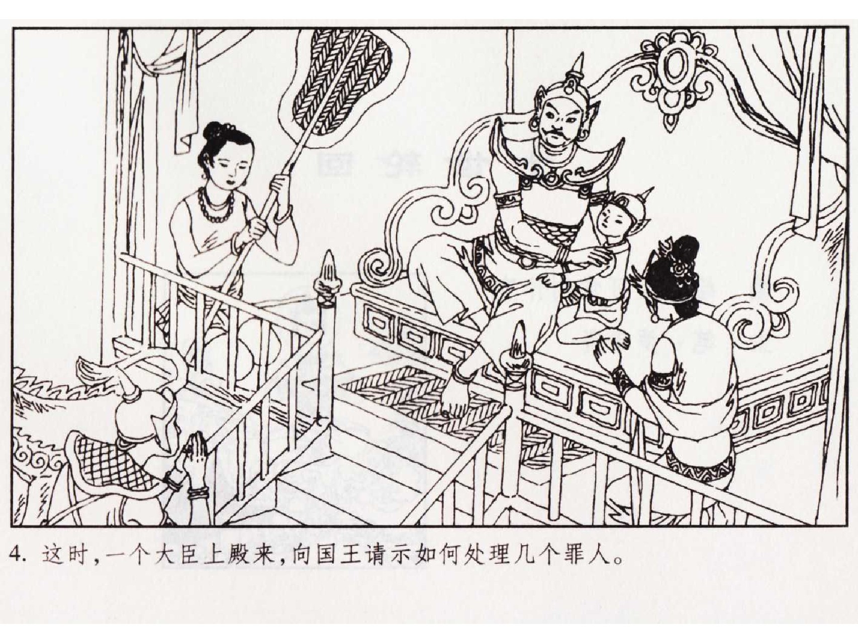 怀旧小人书-佛教传奇01十世轮回