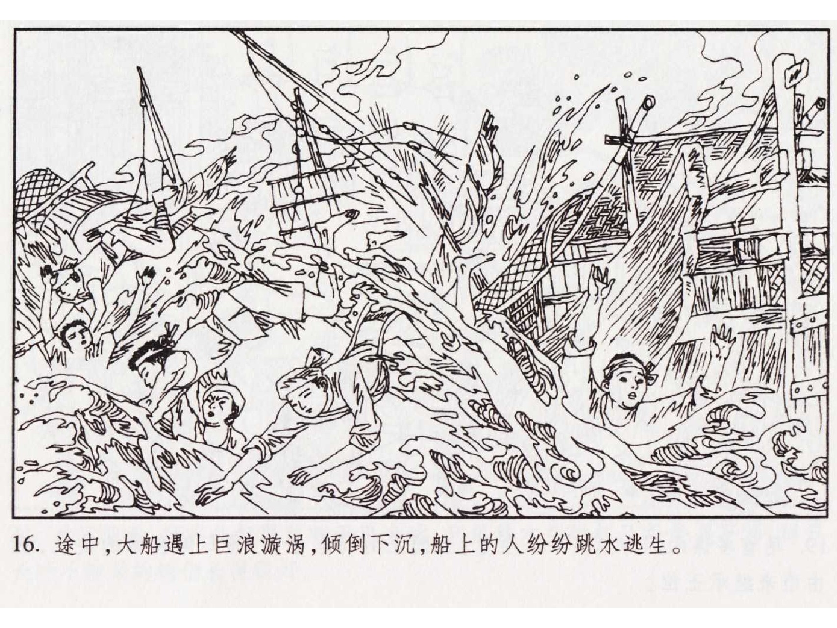 怀旧小人书-佛教传奇01十世轮回