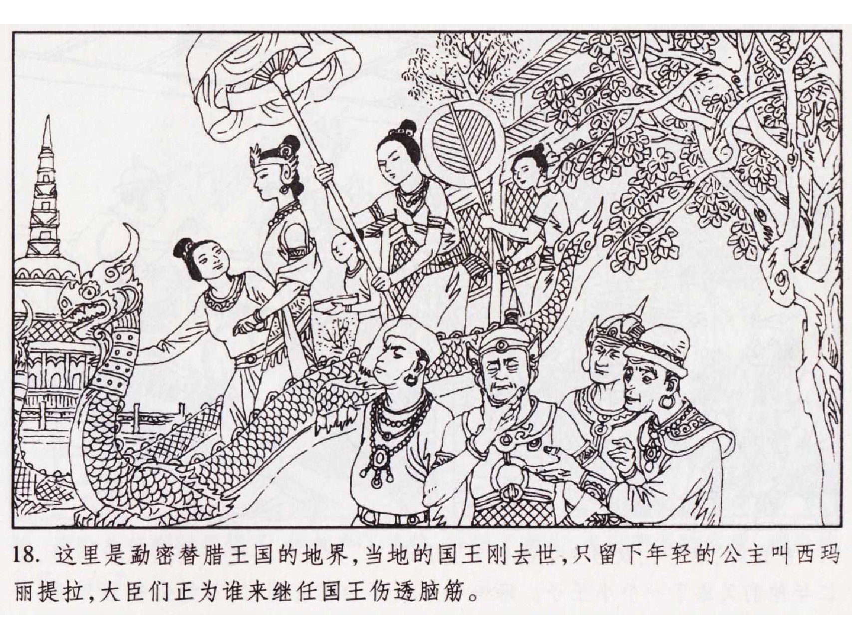 怀旧小人书-佛教传奇01十世轮回