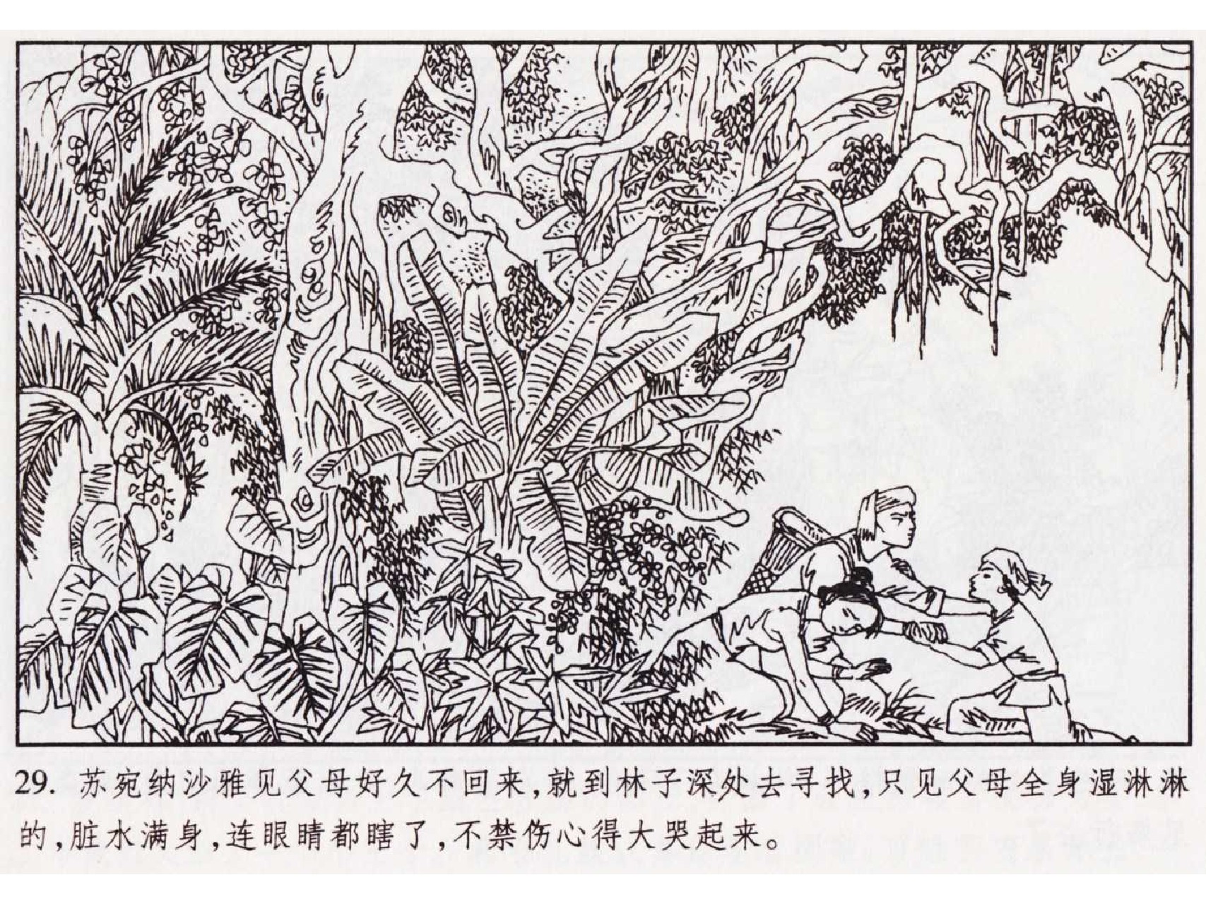 怀旧小人书-佛教传奇01十世轮回