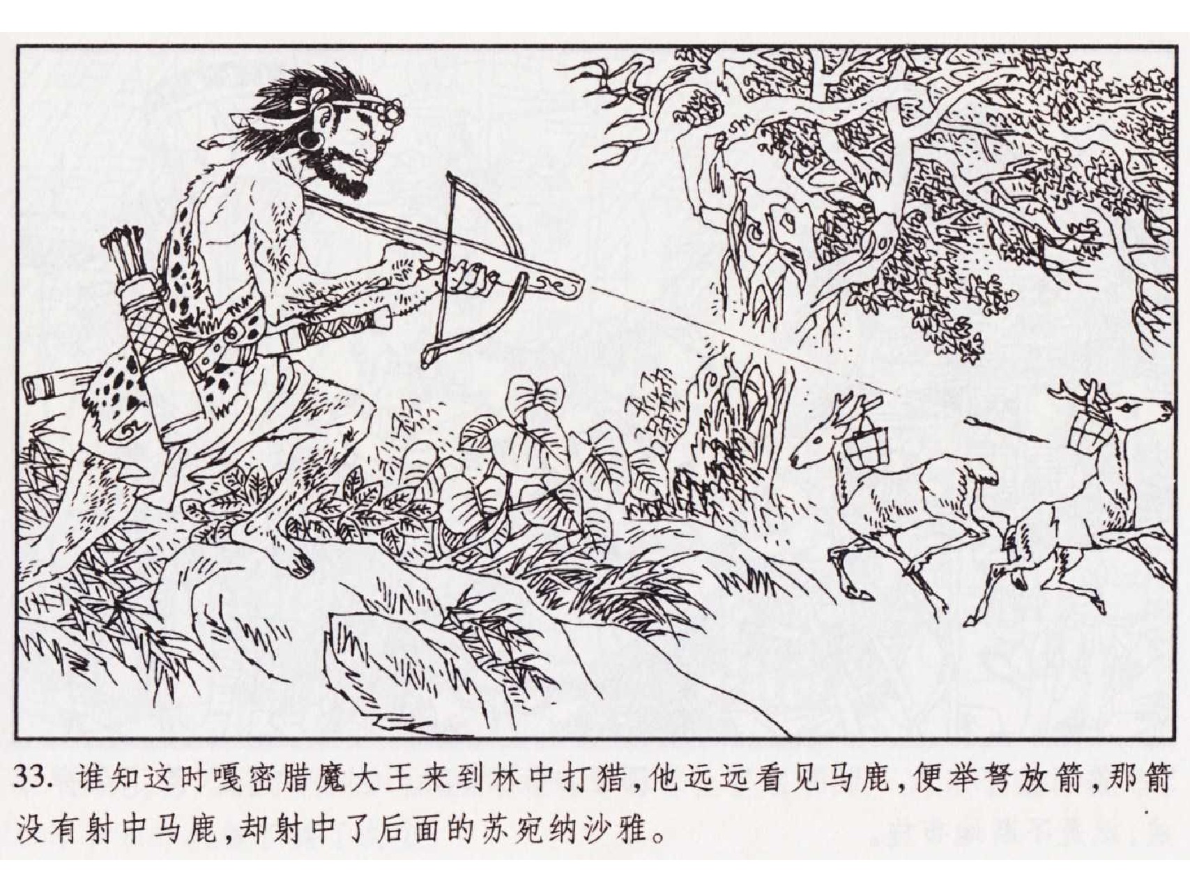 怀旧小人书-佛教传奇01十世轮回