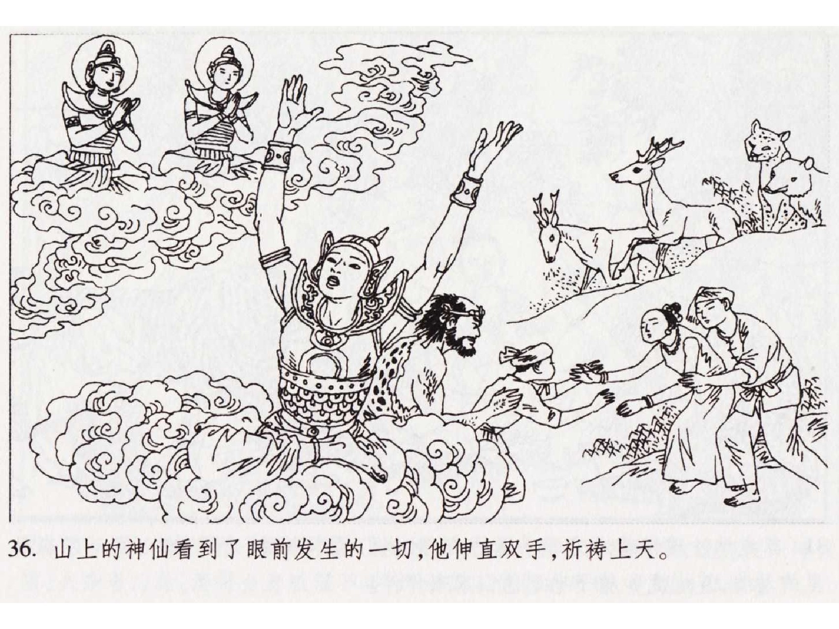 怀旧小人书-佛教传奇01十世轮回