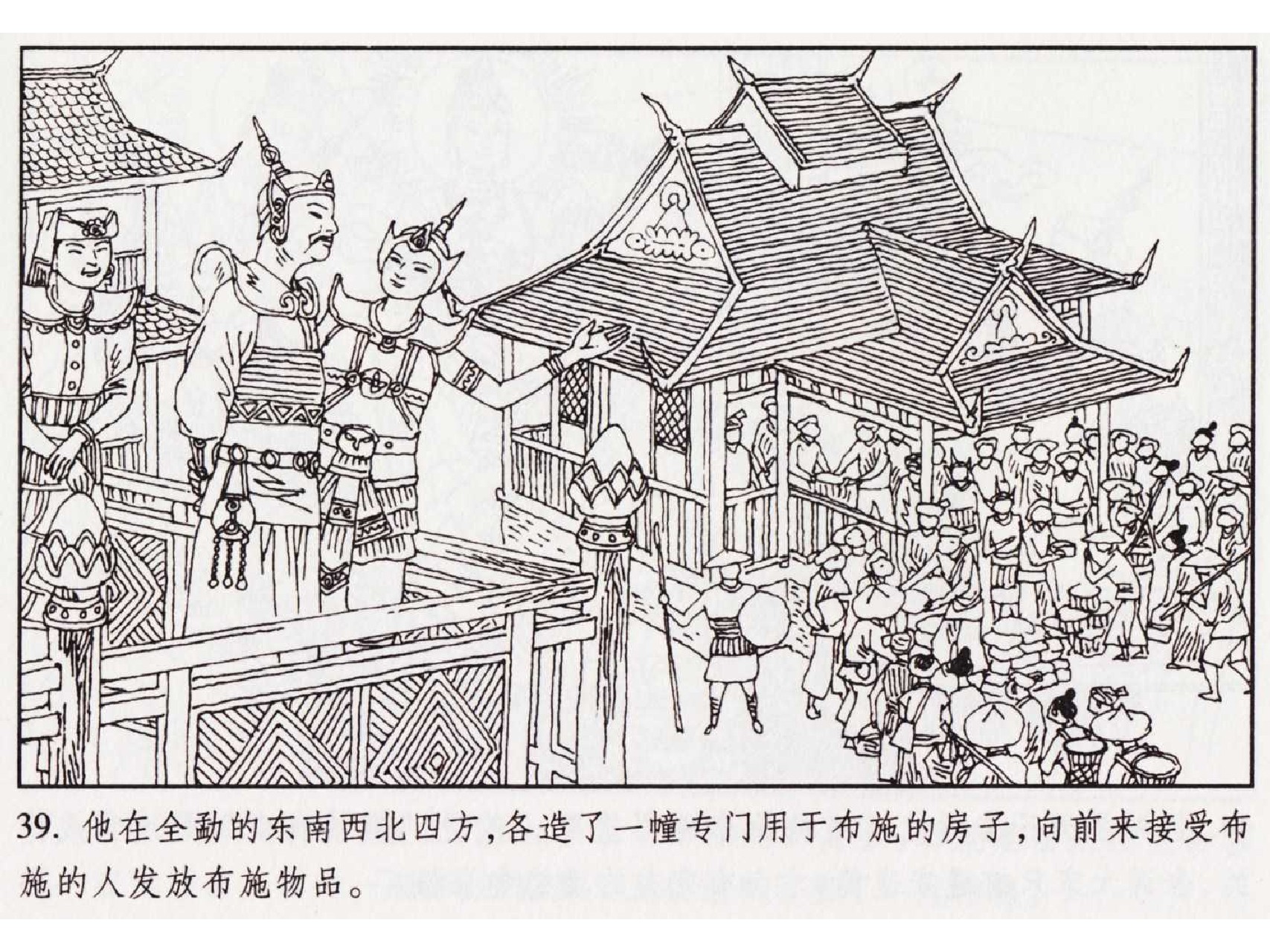 怀旧小人书-佛教传奇01十世轮回