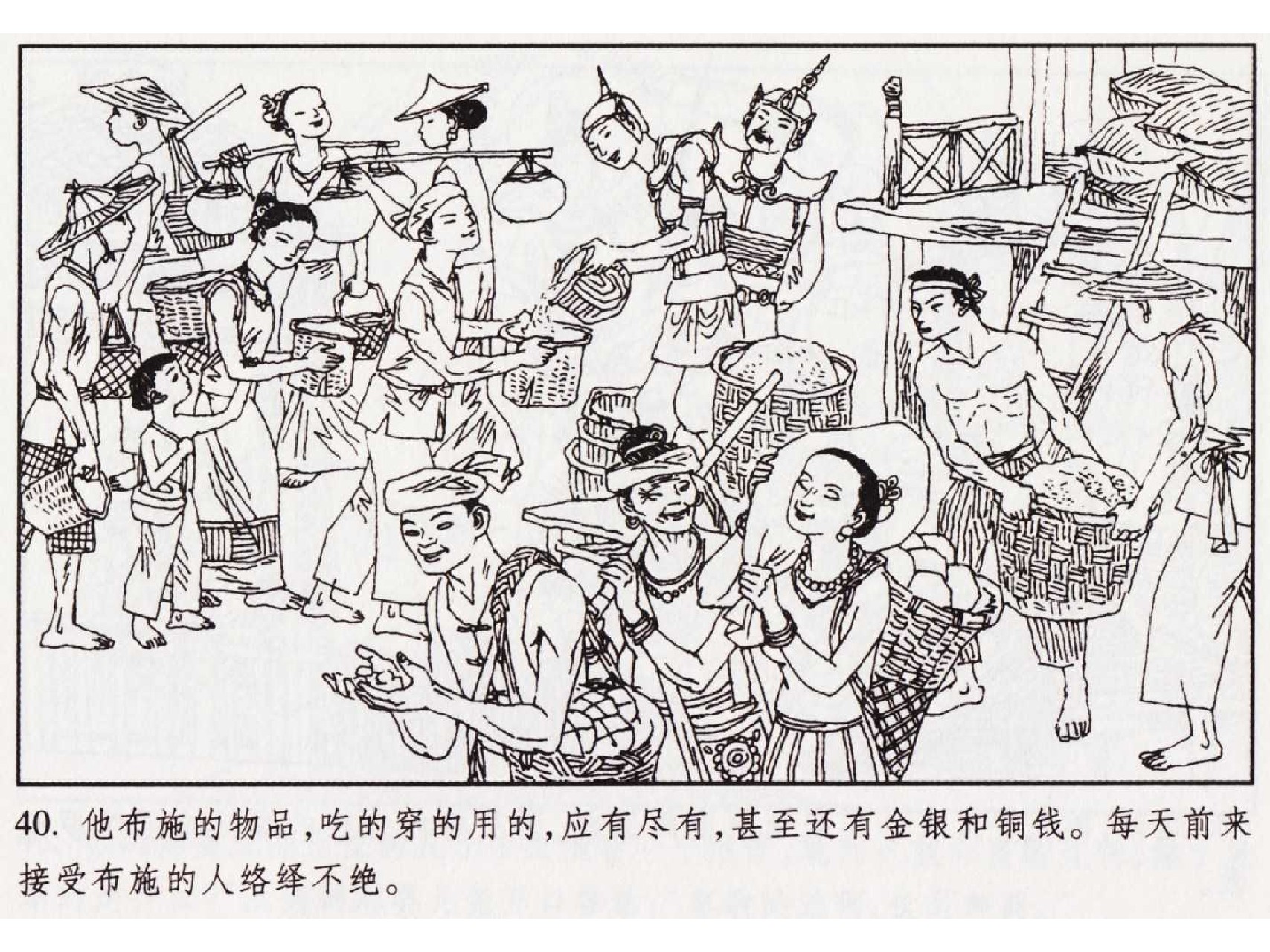 怀旧小人书-佛教传奇01十世轮回