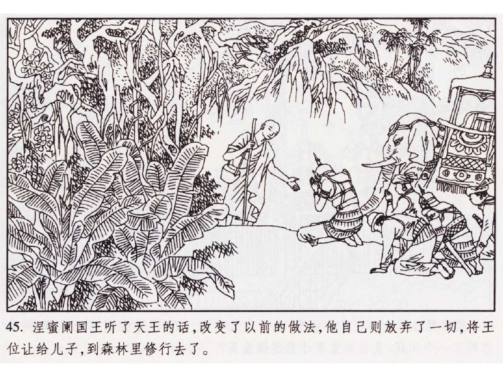 怀旧小人书-佛教传奇01十世轮回