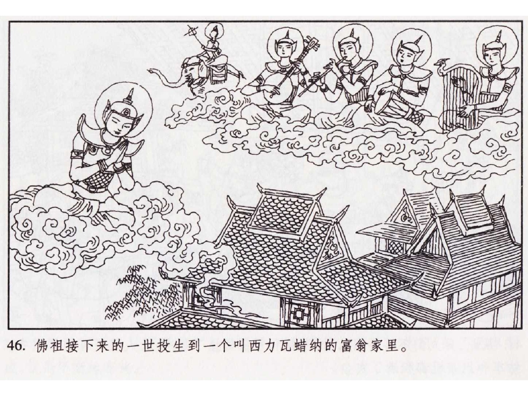 怀旧小人书-佛教传奇01十世轮回