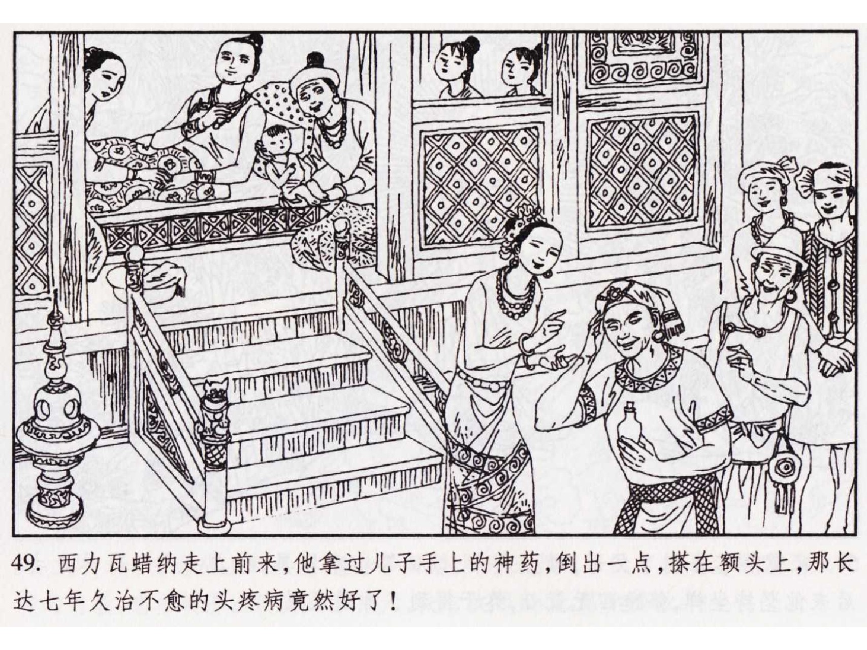 怀旧小人书-佛教传奇01十世轮回