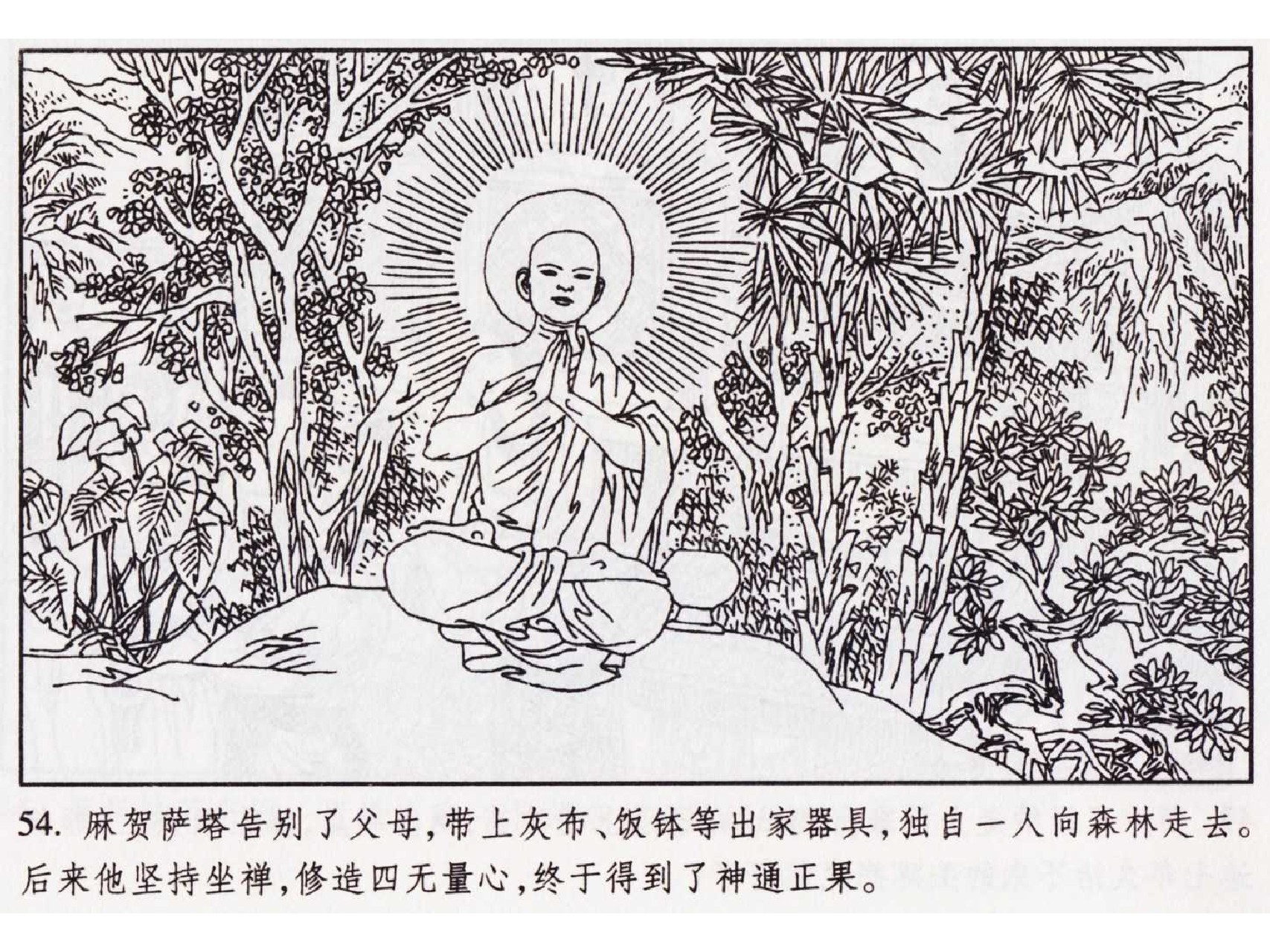 怀旧小人书-佛教传奇01十世轮回