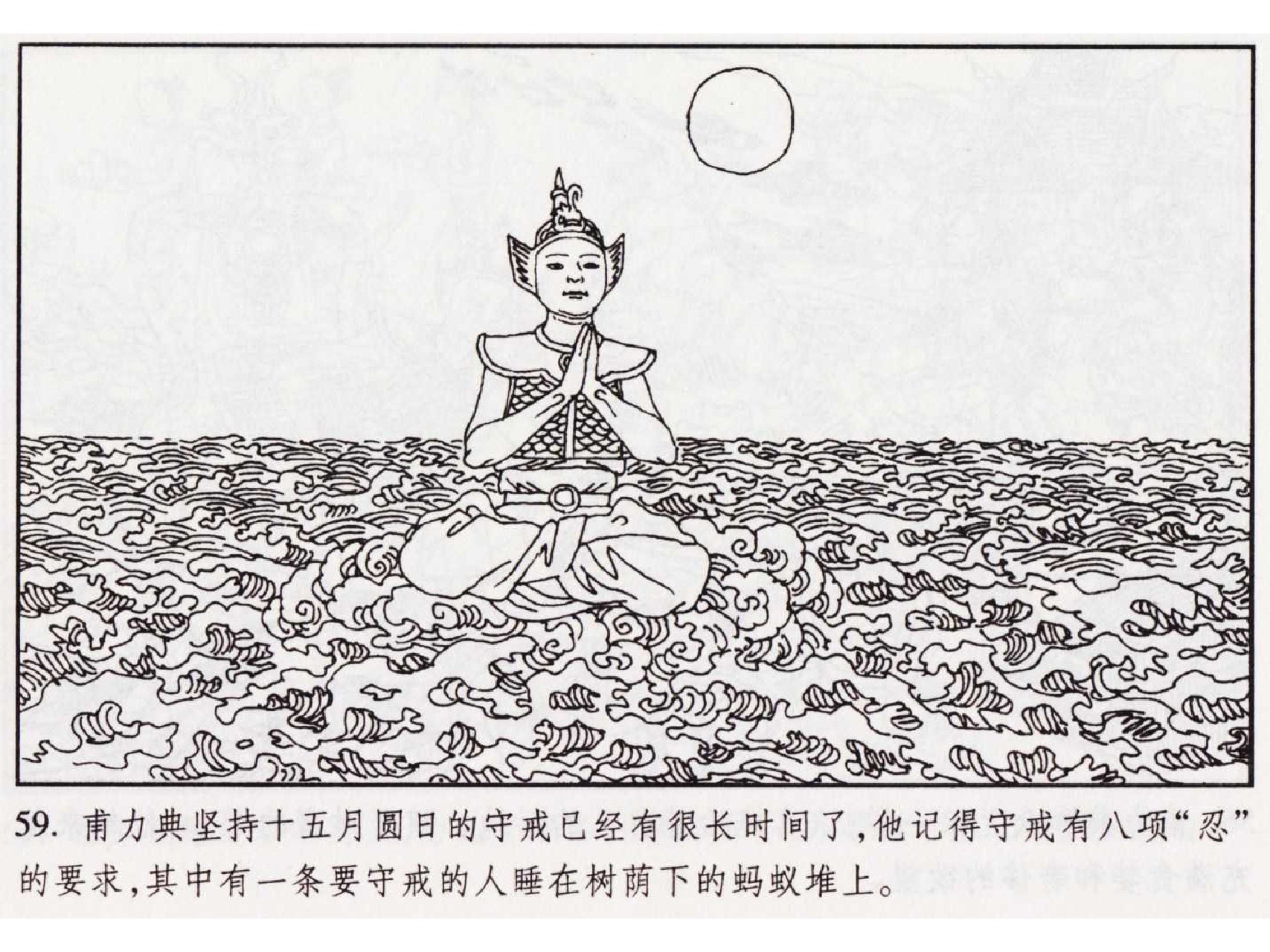 怀旧小人书-佛教传奇01十世轮回