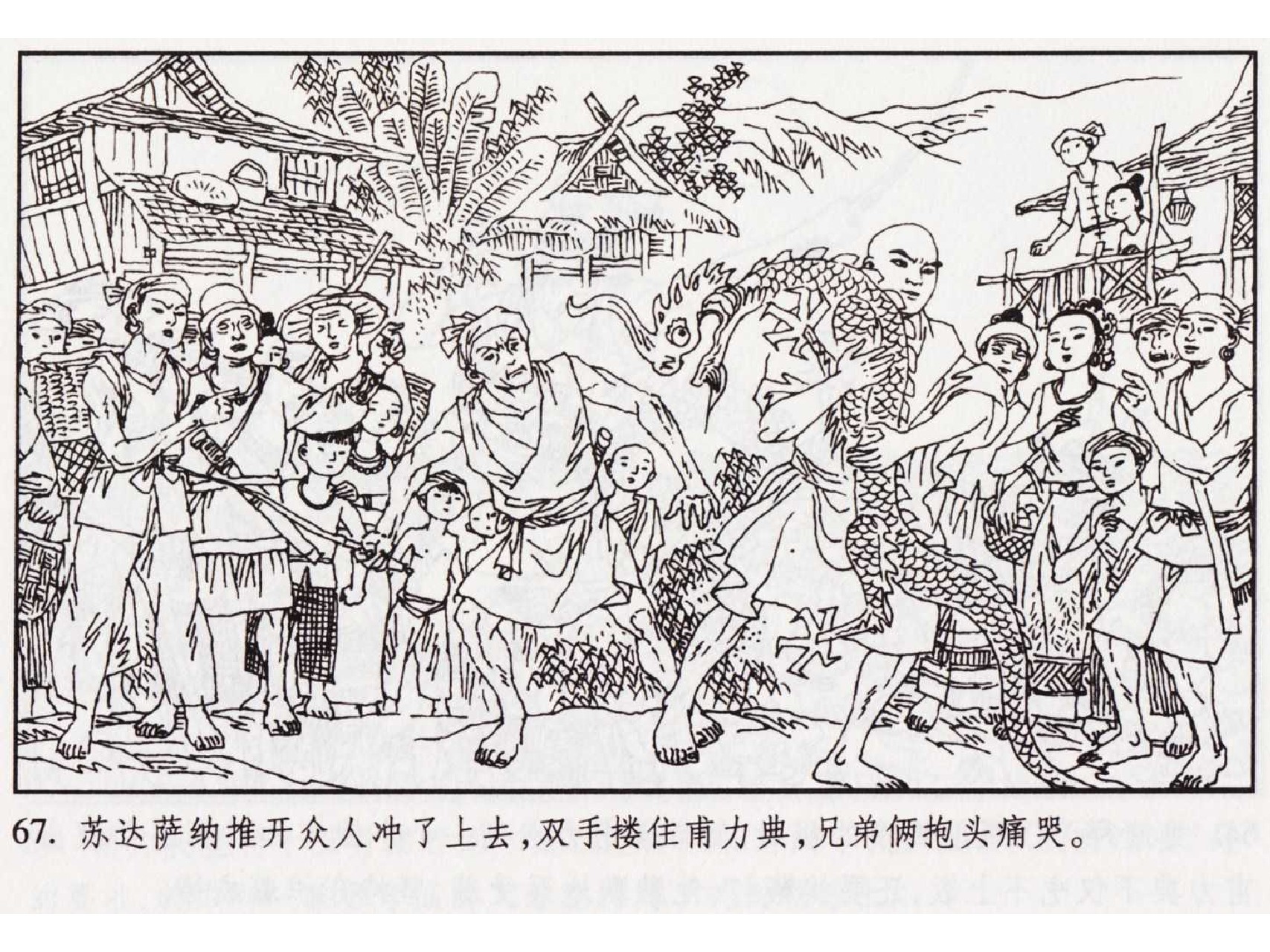 怀旧小人书-佛教传奇01十世轮回