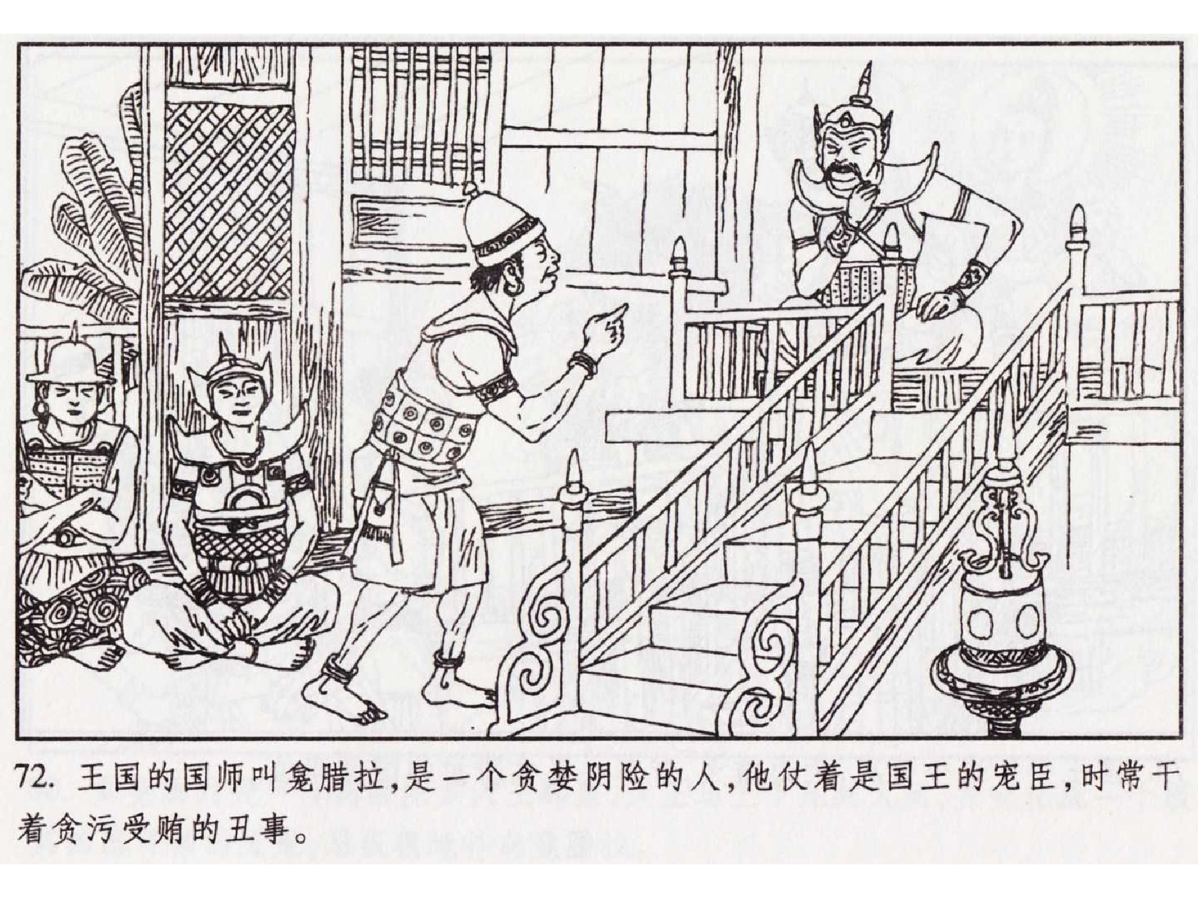 怀旧小人书-佛教传奇01十世轮回