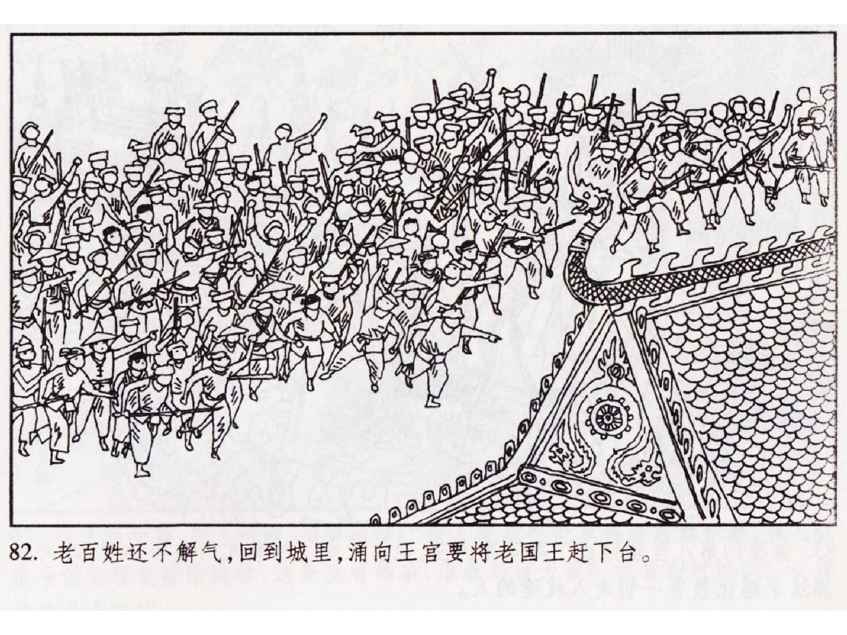 怀旧小人书-佛教传奇01十世轮回