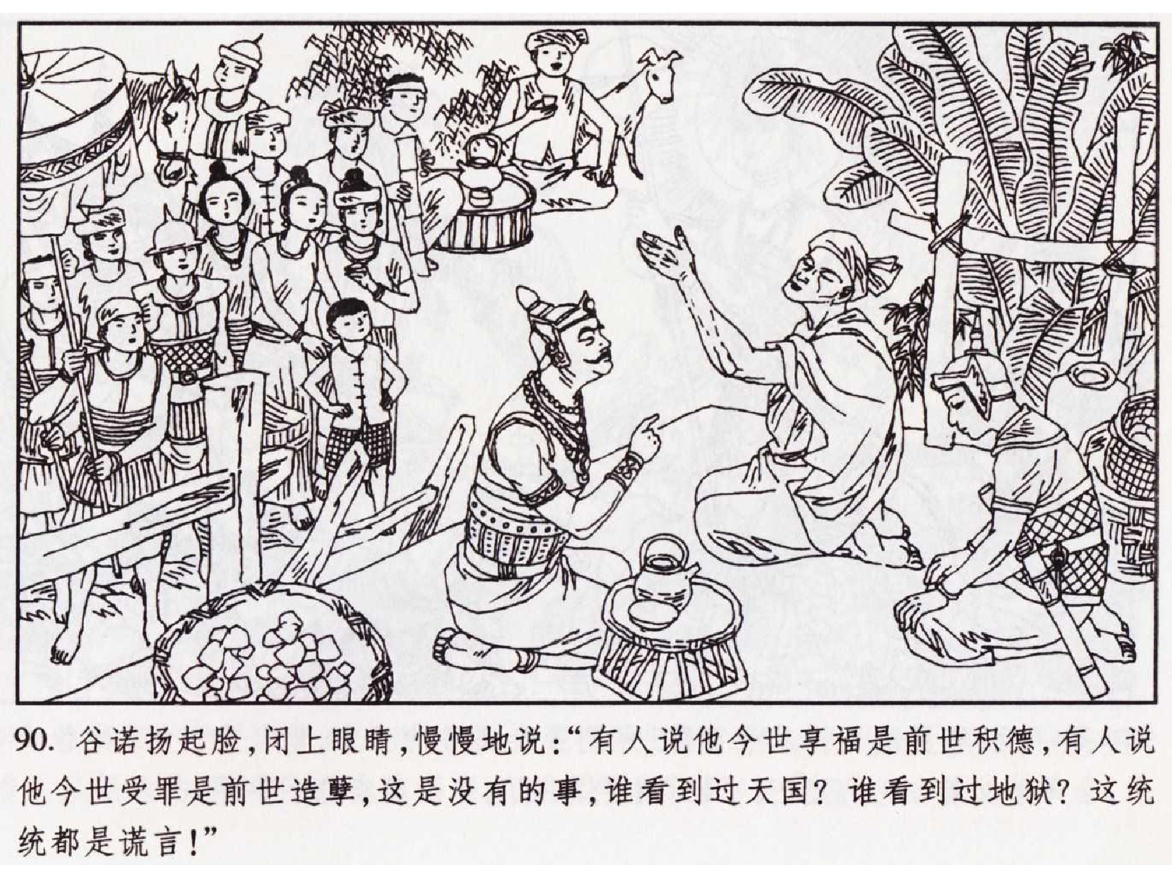 怀旧小人书-佛教传奇01十世轮回