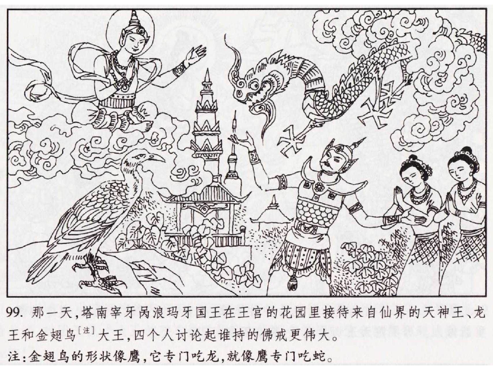 怀旧小人书-佛教传奇01十世轮回