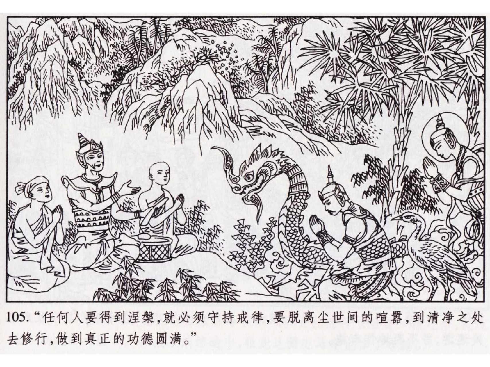 怀旧小人书-佛教传奇01十世轮回