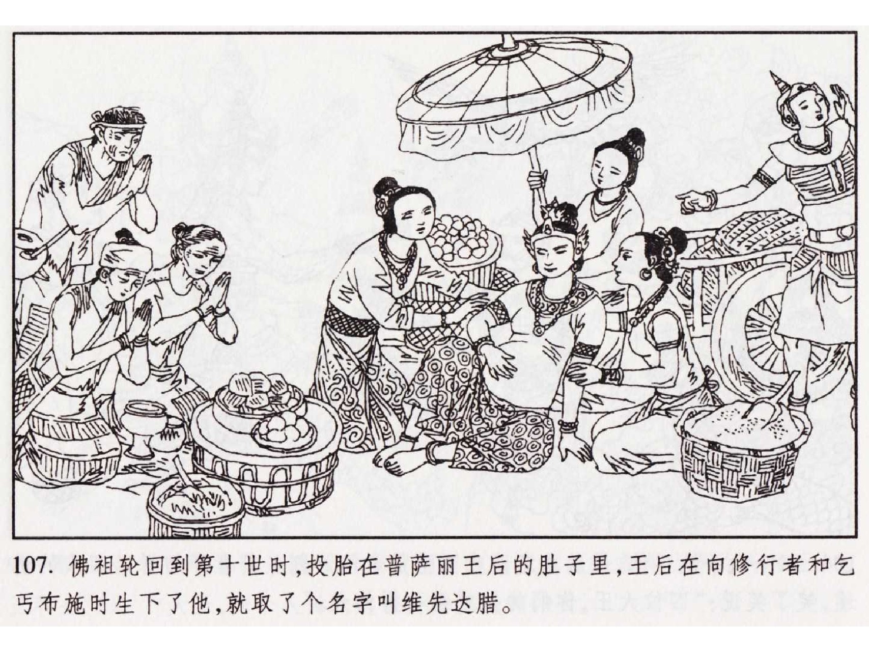 怀旧小人书-佛教传奇01十世轮回