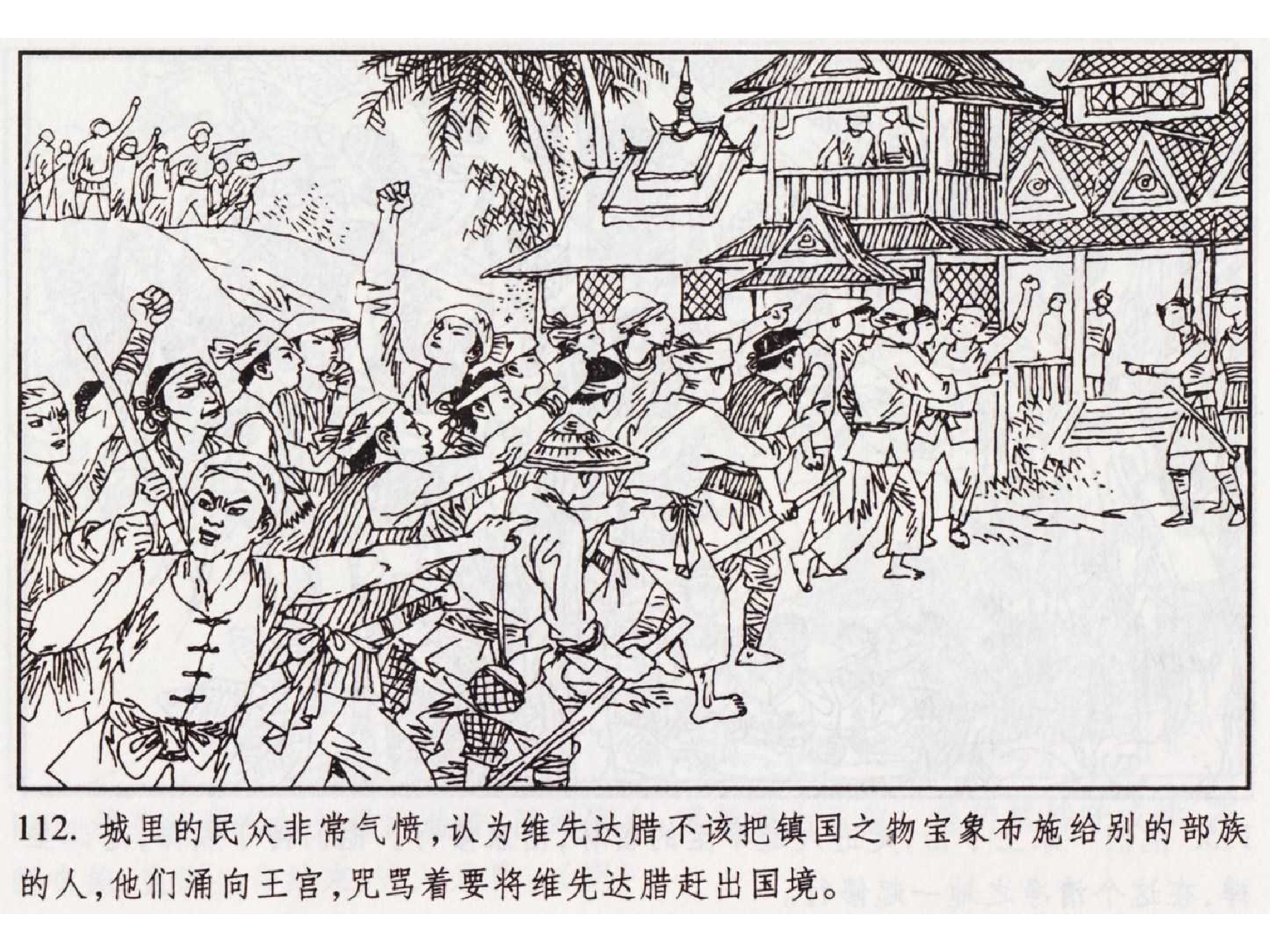 怀旧小人书-佛教传奇01十世轮回