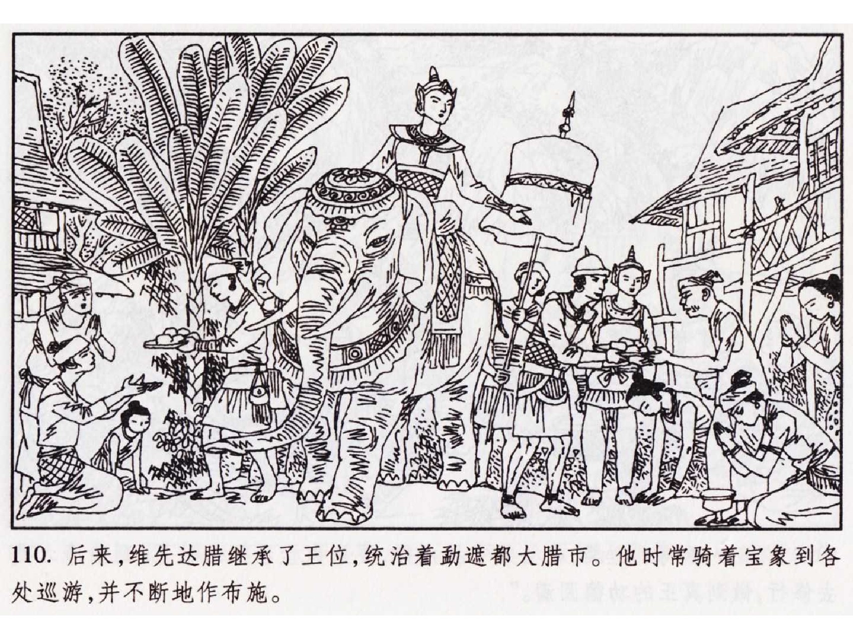 怀旧小人书-佛教传奇01十世轮回