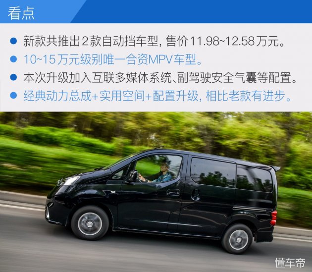 15万以内mpv合资推荐家用,2018款nv200试驾视频