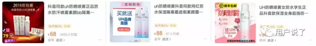 抖音爆火的防晒喷雾,uh润珠美白防晒隔离喷雾