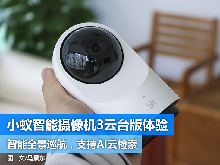 小蚁智能摄像机ai智能检索功能,小蚁智能摄像机3代云台版复位