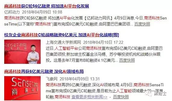 深度：装上资本火箭，商汤会不会成为AI界乐视？
