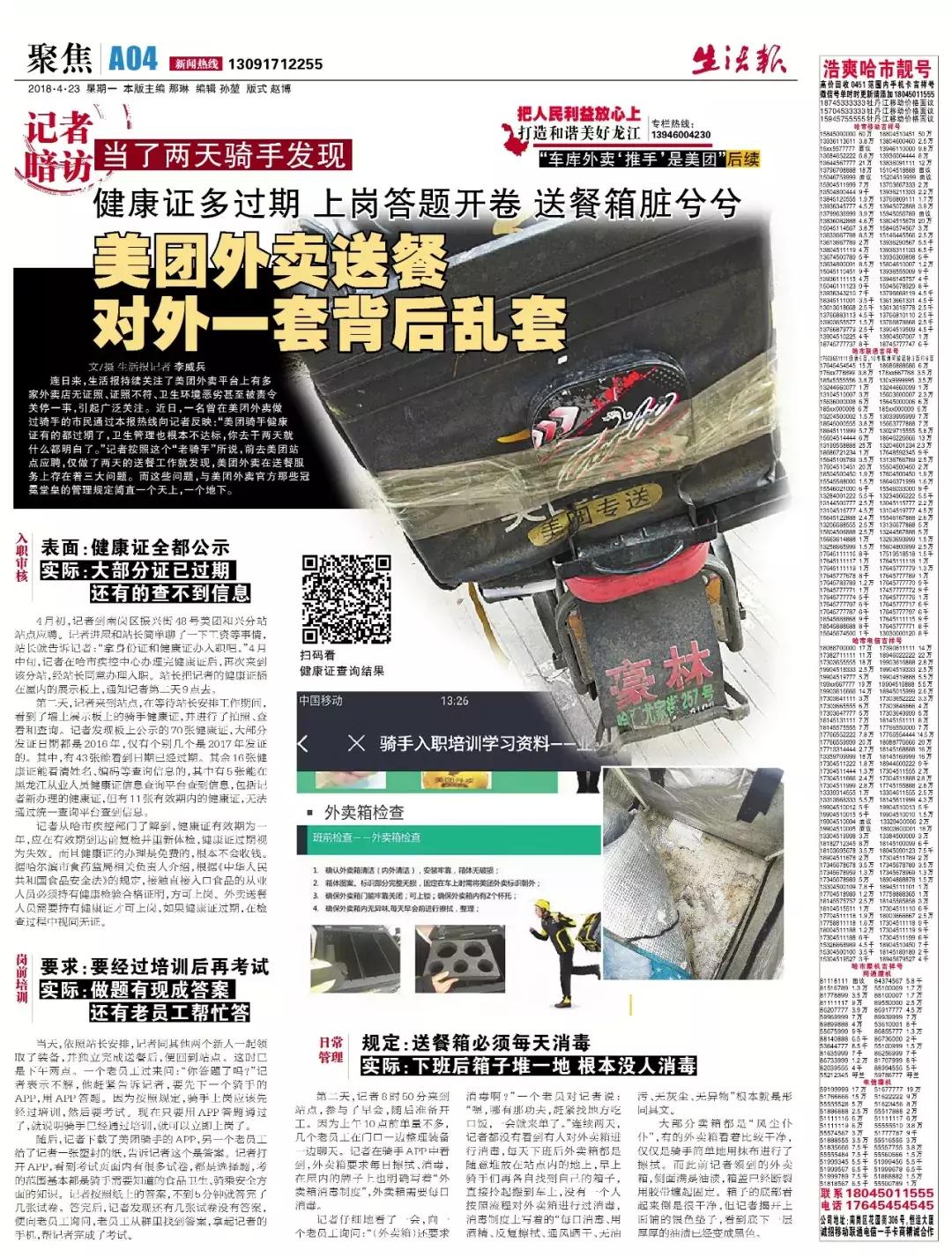 揭开黑幕！记者应聘美团外卖骑手，暗访后竟然发现……