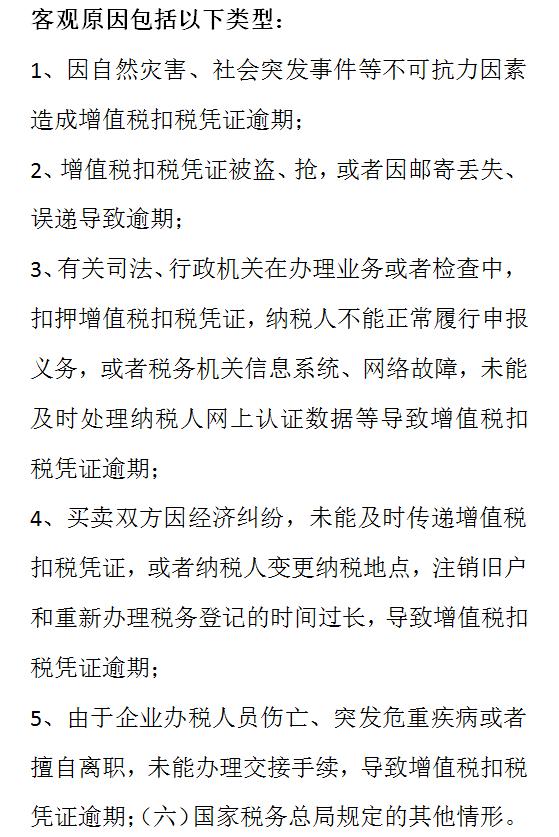 增值税发票过期未认证抵扣怎么办,企业增值税专用发票隔月作废流程