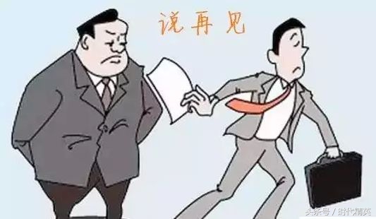 提辞职被老板挽留该走还是该留,离职老板加薪挽留留下后又没加薪