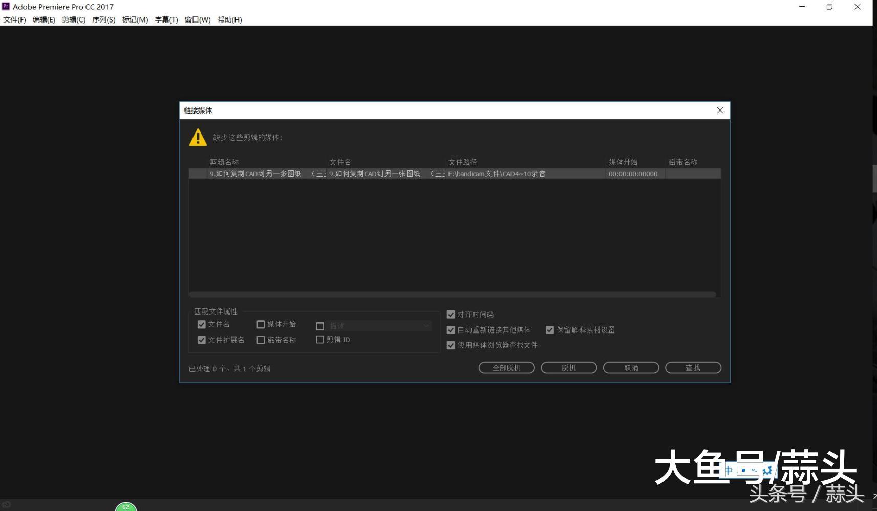 pr如何找回脱机媒体文件,pr工程文件视频缺失
