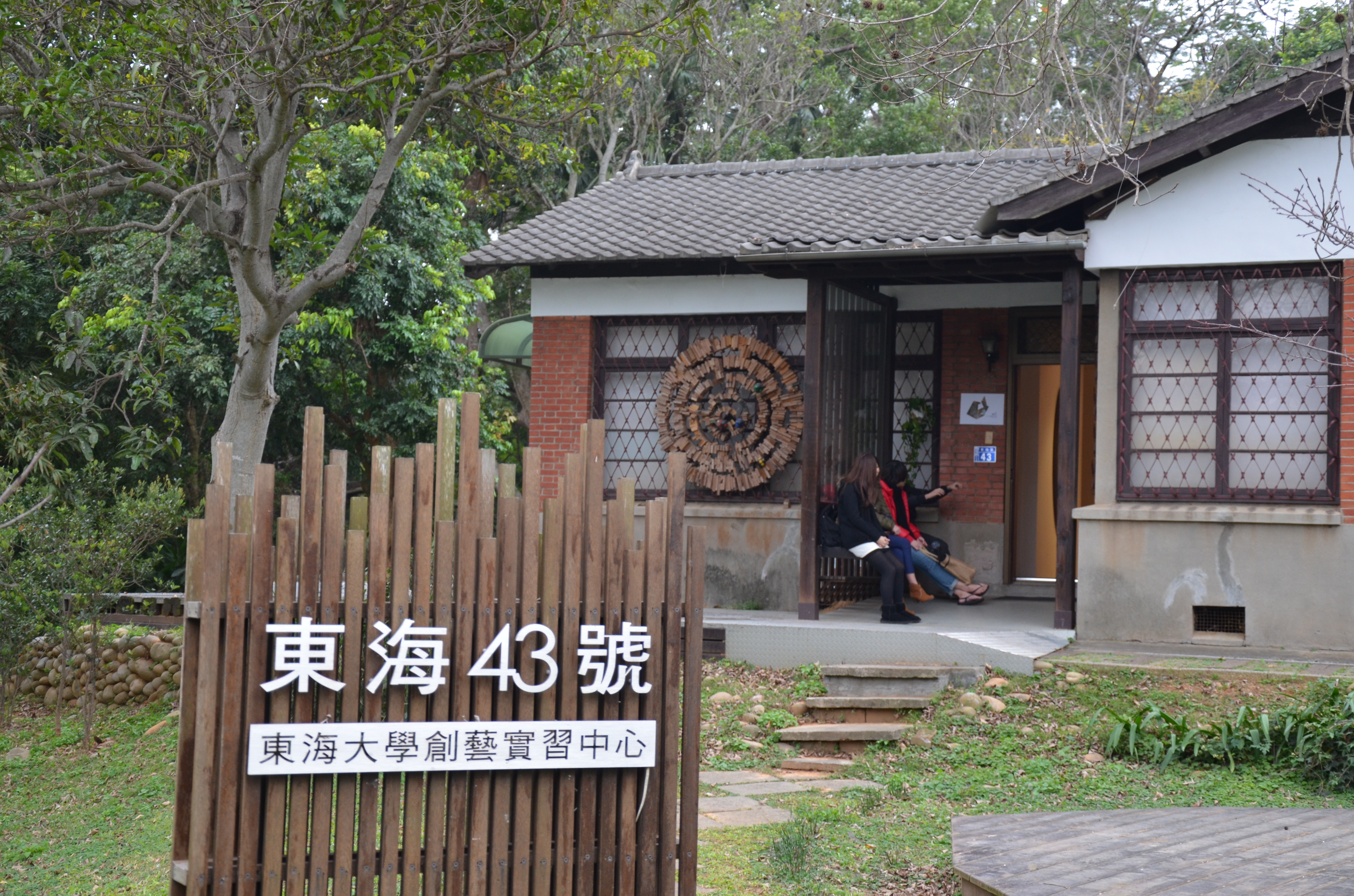 台湾第一所私立大学,台湾省第一所学校