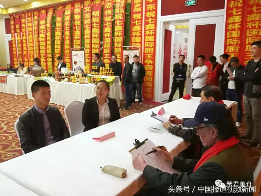 第七届厨王争霸赛,蓟州国际杯厨王争霸赛