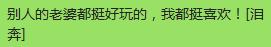 你家媳妇怎么样，看看网友们都是怎么说的？