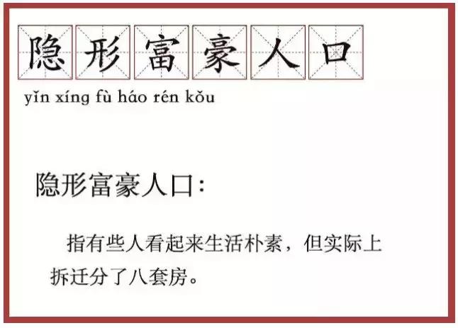 隐形贫穷人口的解释,隐形贫穷人