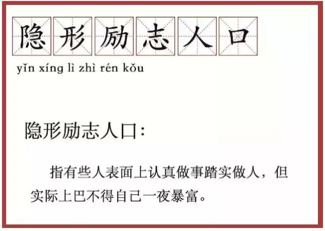 隐形贫穷人口的解释,隐形贫穷人