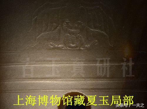 古玉学步（39）：古玉美学何从辨仔细甄别阴阳线（夏文化）