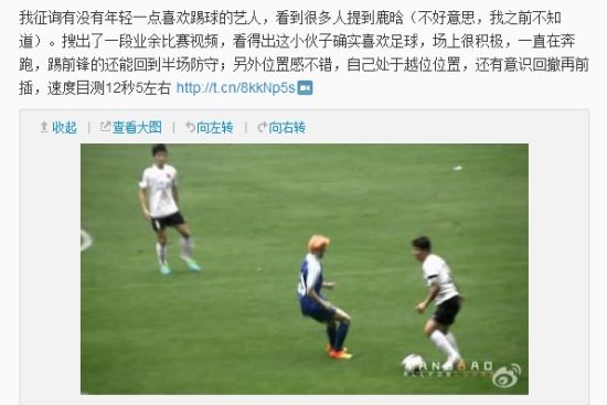 鹿晗足球自传,鹿晗足球少年