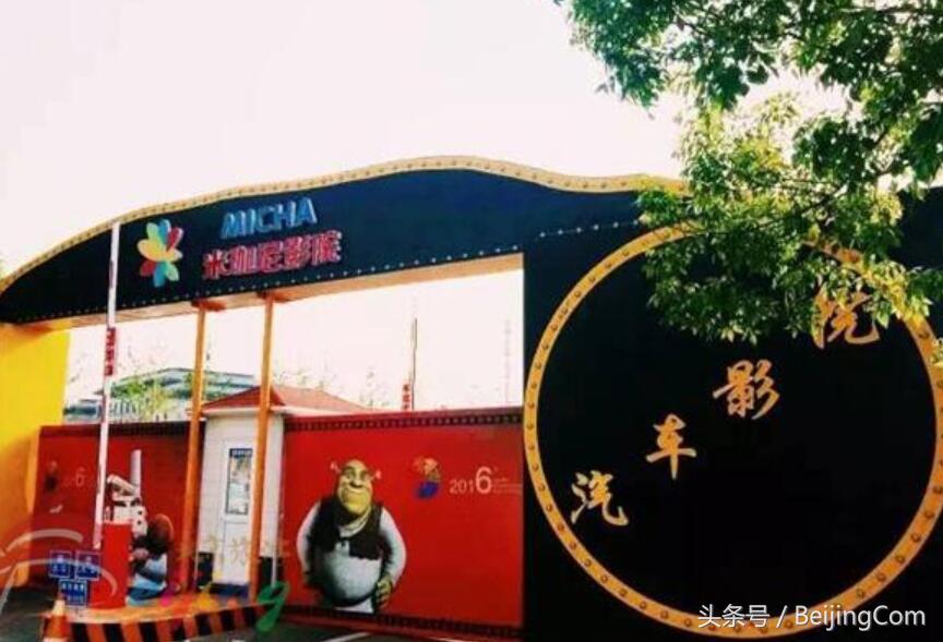 南京露天汽车电影院,北京汽车电影院效果