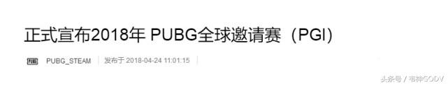 绝地求生：2018年最大规模赛事PGI就要来了！中国队准备好了么？