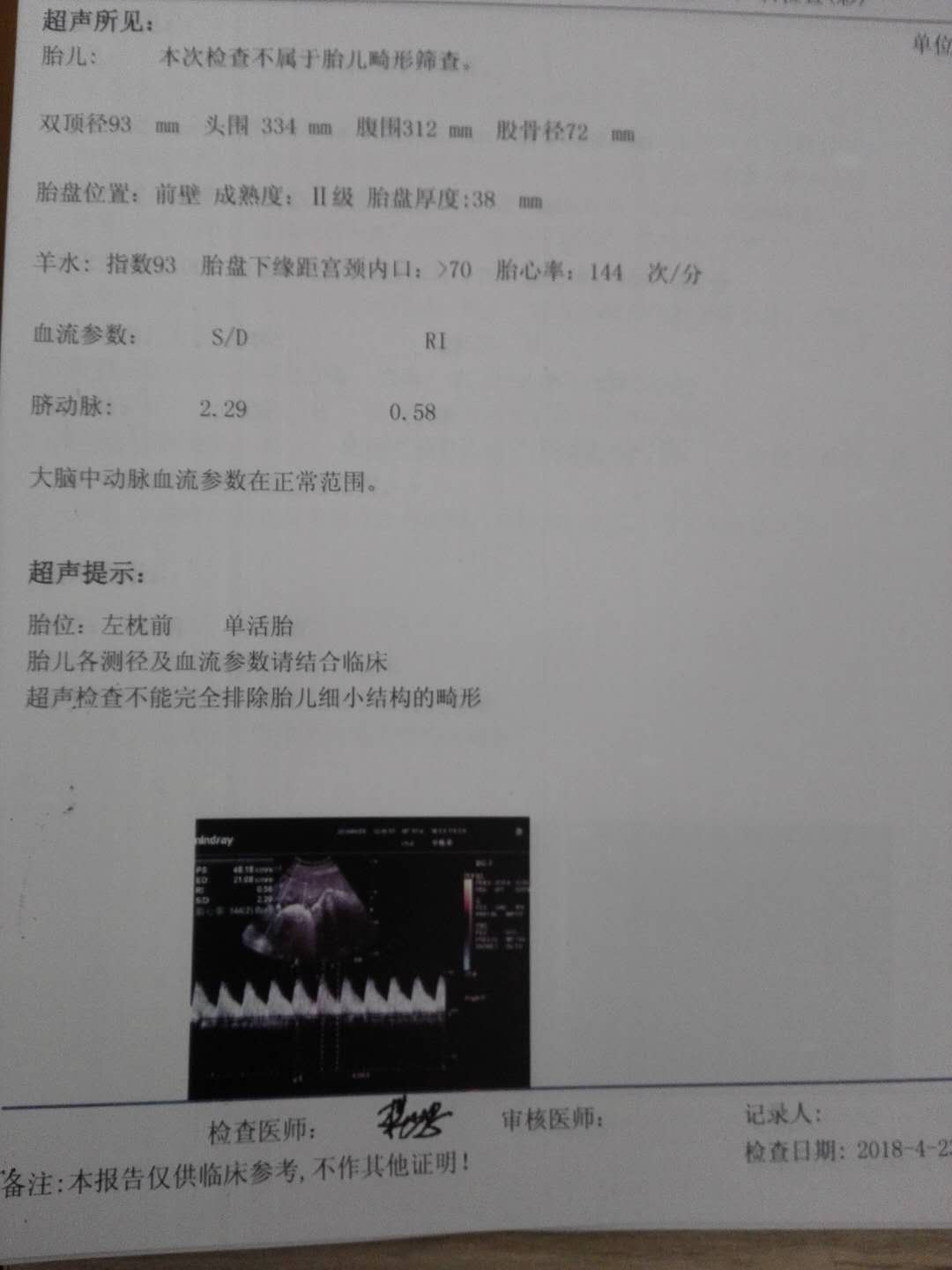产检忐忑,记录怀孕产检日记