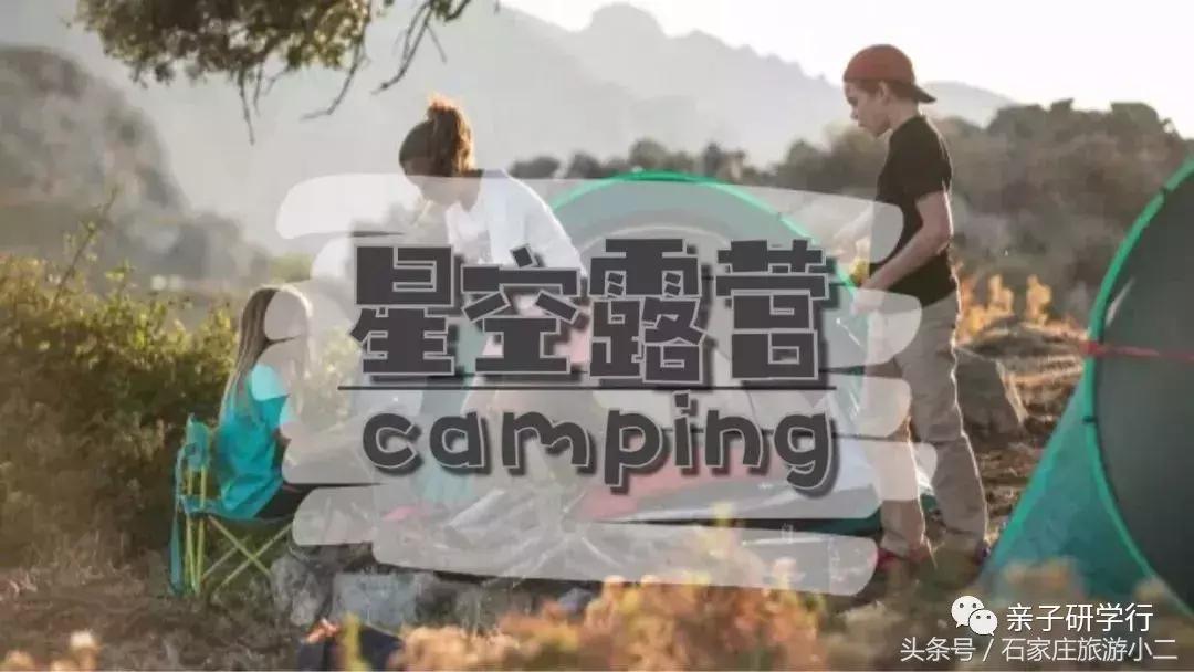 石家庄带孩子露营地推荐,石家庄适合小孩露营的地方