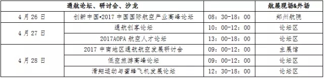 郑州又要搞事情！听说还请来了大飞机？二手玫瑰也有参与！