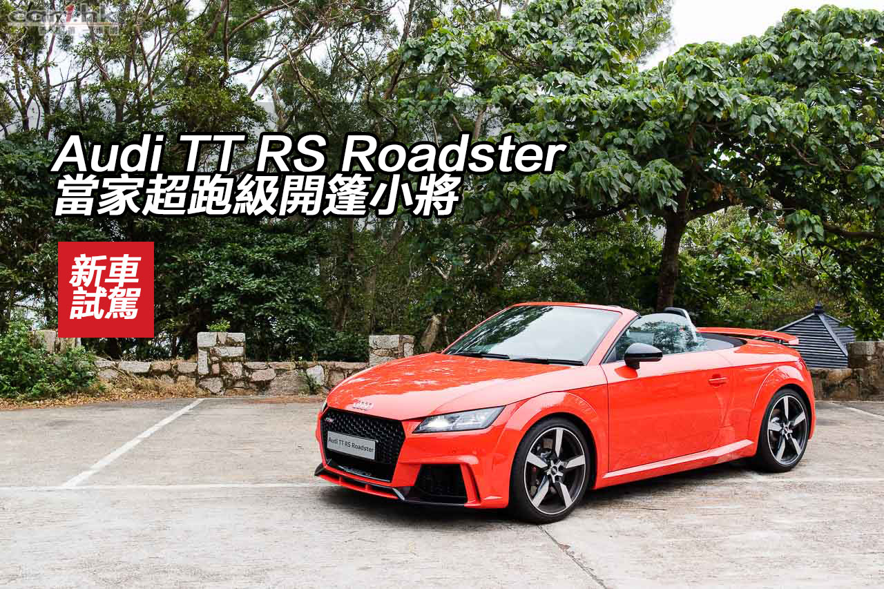 奥迪ttrs是地表最强小钢炮,奥迪TTRS试驾体验