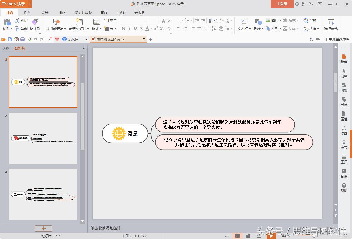 大神级ppt制作教程word,大神ppt制作教程初学入门完整